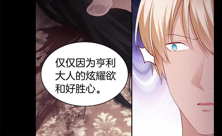 《与侯爵的50亿契约》第179话 回到原来的世界 第18页