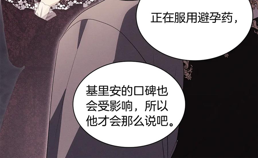 《与侯爵的50亿契约》第179话 回到原来的世界 第50页