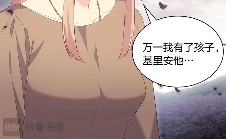 《与侯爵的50亿契约》第179话 回到原来的世界 第44页