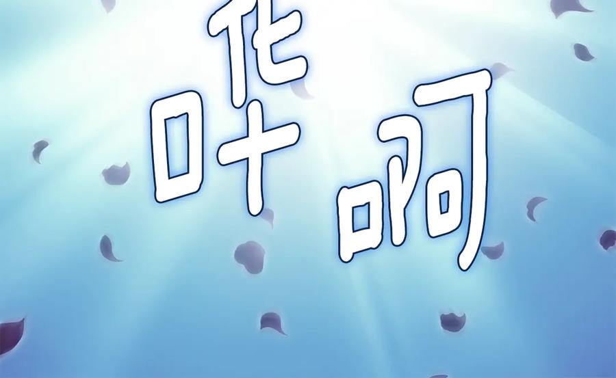 《与侯爵的50亿契约》第179话 回到原来的世界 第84页