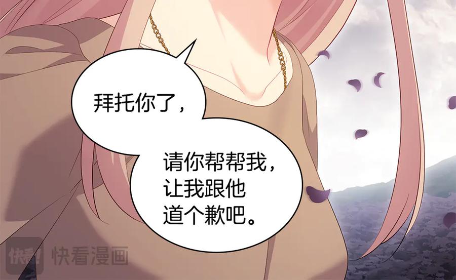 《与侯爵的50亿契约》第179话 回到原来的世界 第56页