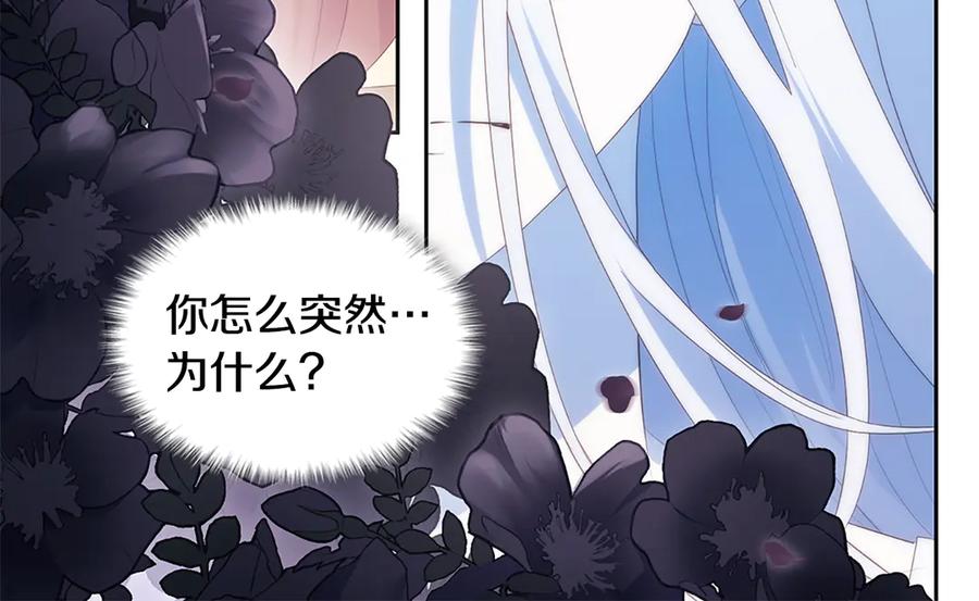 《与侯爵的50亿契约》第179话 回到原来的世界 第102页