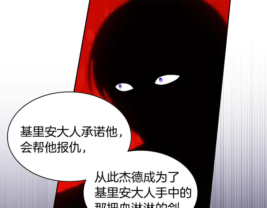 《与侯爵的50亿契约》第179话 回到原来的世界 第19页