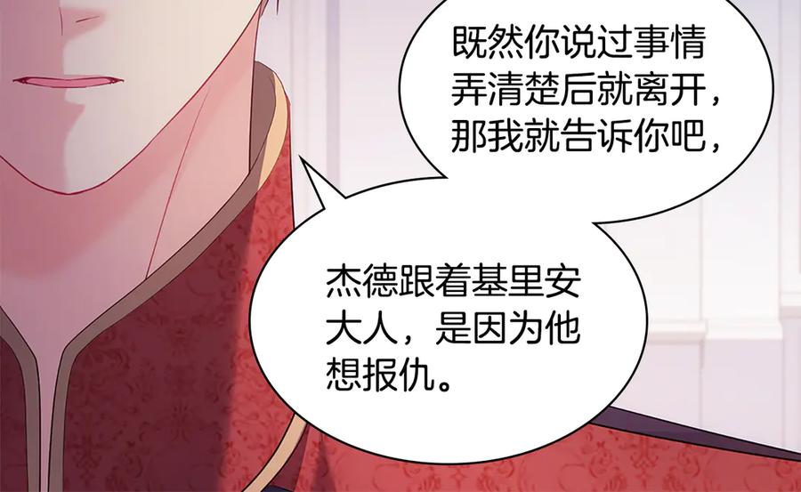 《与侯爵的50亿契约》第179话 回到原来的世界 第16页