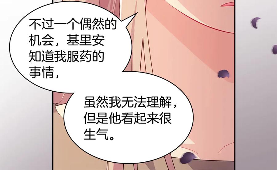 《与侯爵的50亿契约》第179话 回到原来的世界 第48页