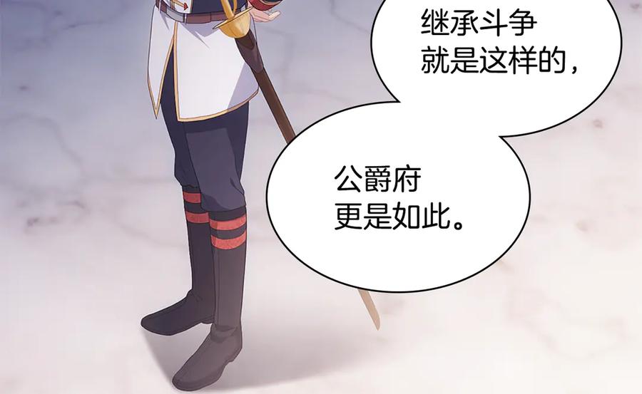 《与侯爵的50亿契约》第179话 回到原来的世界 第26页