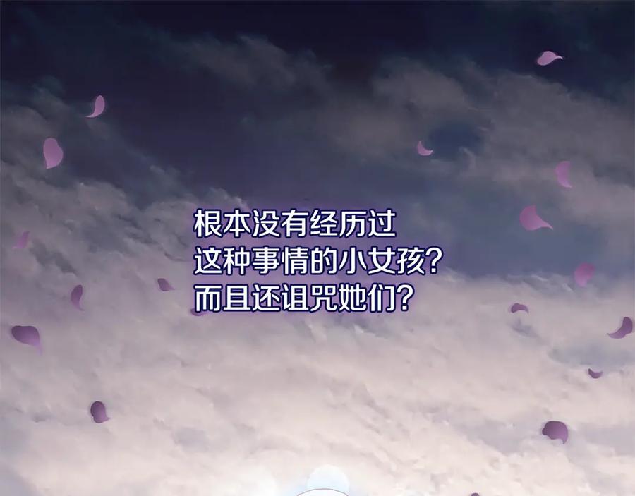 《与侯爵的50亿契约》第179话 回到原来的世界 第71页