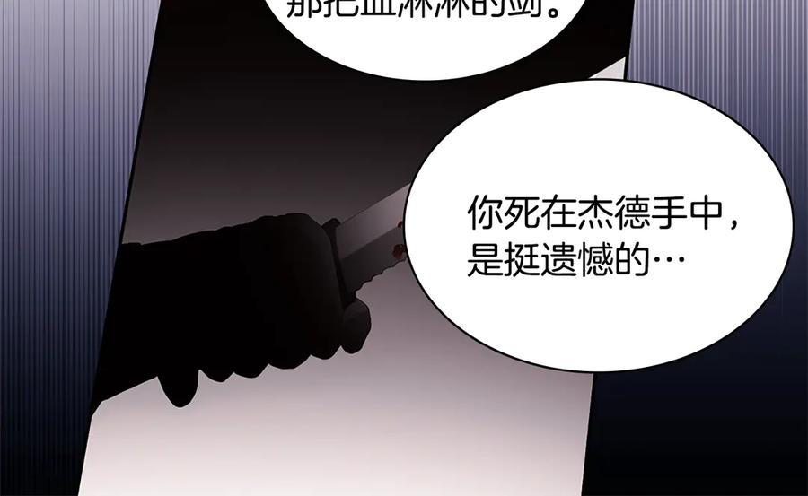 《与侯爵的50亿契约》第179话 回到原来的世界 第20页