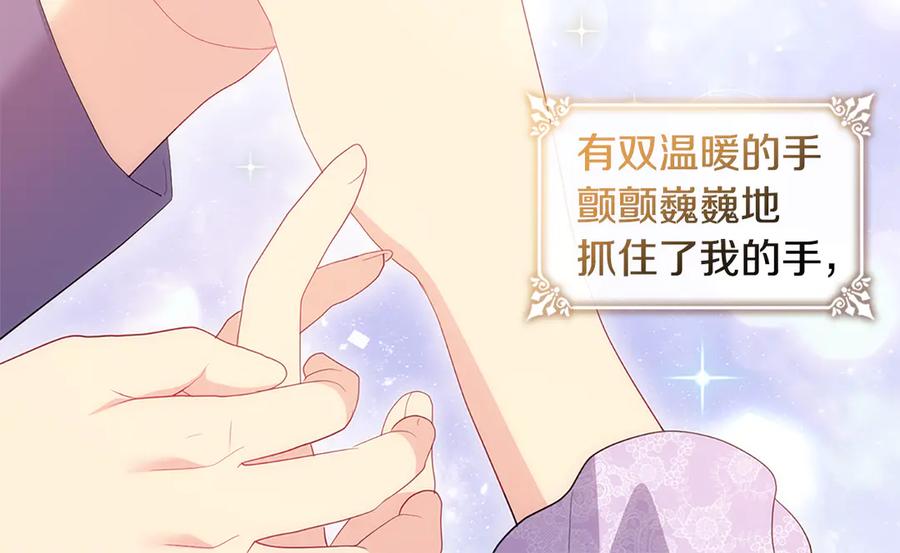 《与侯爵的50亿契约》第180话 我们不能再分开了 第8页