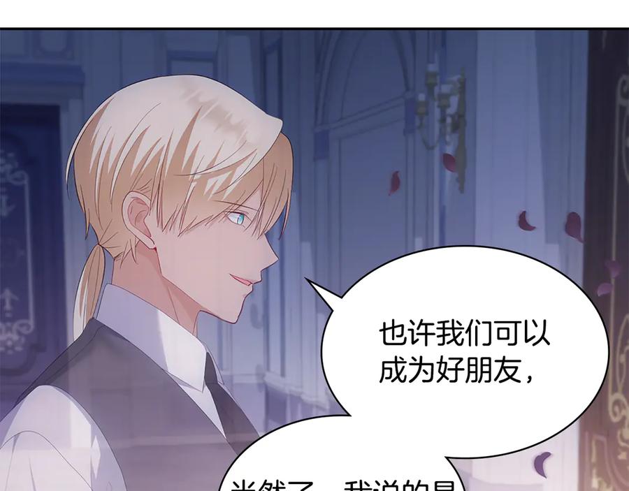 《与侯爵的50亿契约》第180话 我们不能再分开了 第47页
