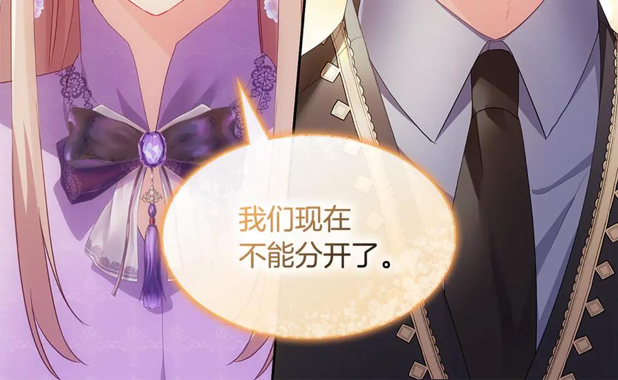 《与侯爵的50亿契约》第180话 我们不能再分开了 第92页