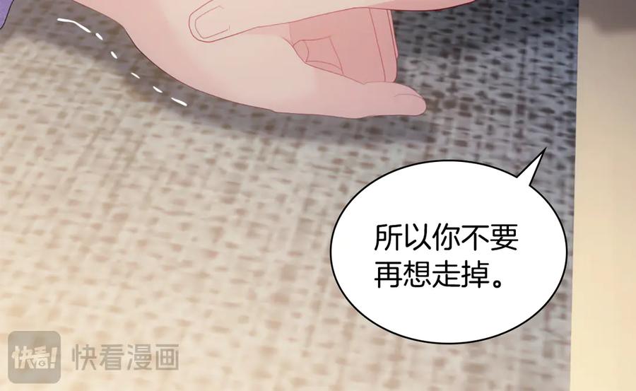 《与侯爵的50亿契约》第180话 我们不能再分开了 第72页
