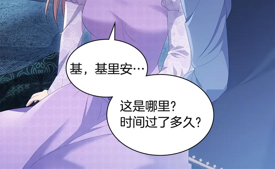 《与侯爵的50亿契约》第180话 我们不能再分开了 第16页