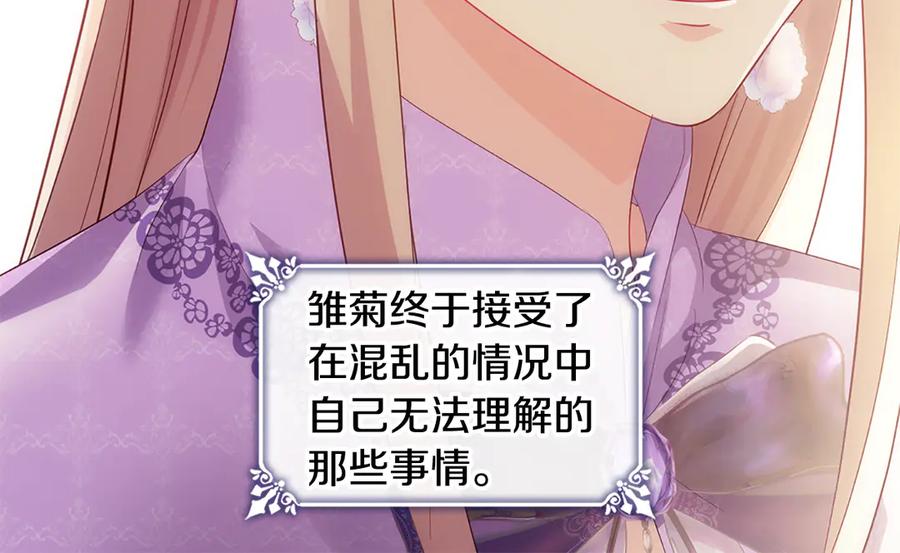《与侯爵的50亿契约》第180话 我们不能再分开了 第84页