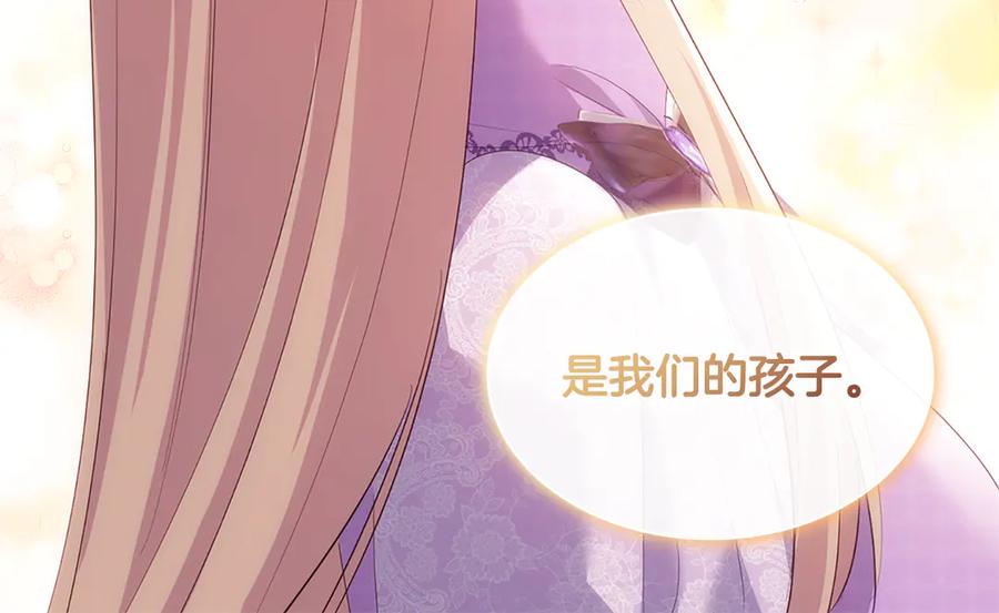 《与侯爵的50亿契约》第180话 我们不能再分开了 第68页