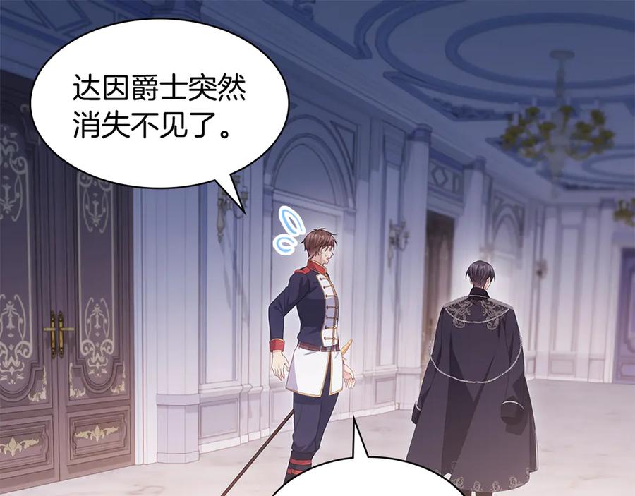 《与侯爵的50亿契约》第180话 我们不能再分开了 第55页