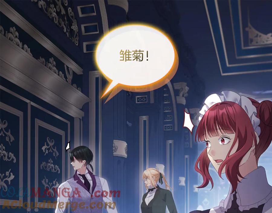 《与侯爵的50亿契约》第180话 我们不能再分开了 第13页
