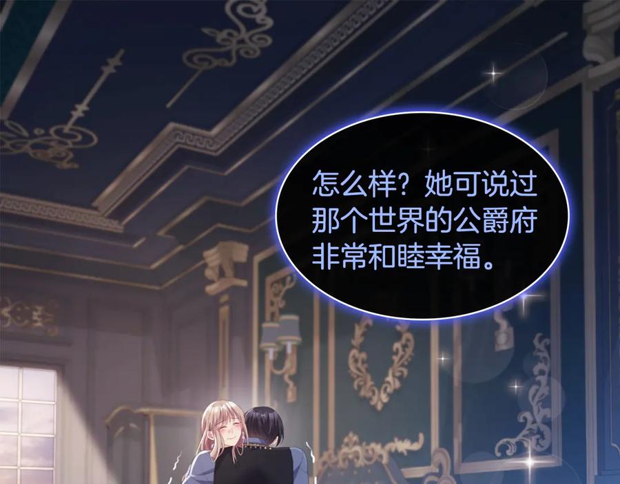 《与侯爵的50亿契约》第180话 我们不能再分开了 第23页