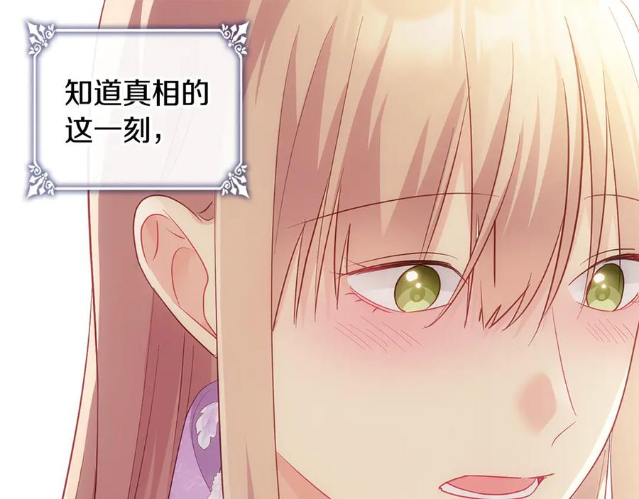 《与侯爵的50亿契约》第180话 我们不能再分开了 第83页