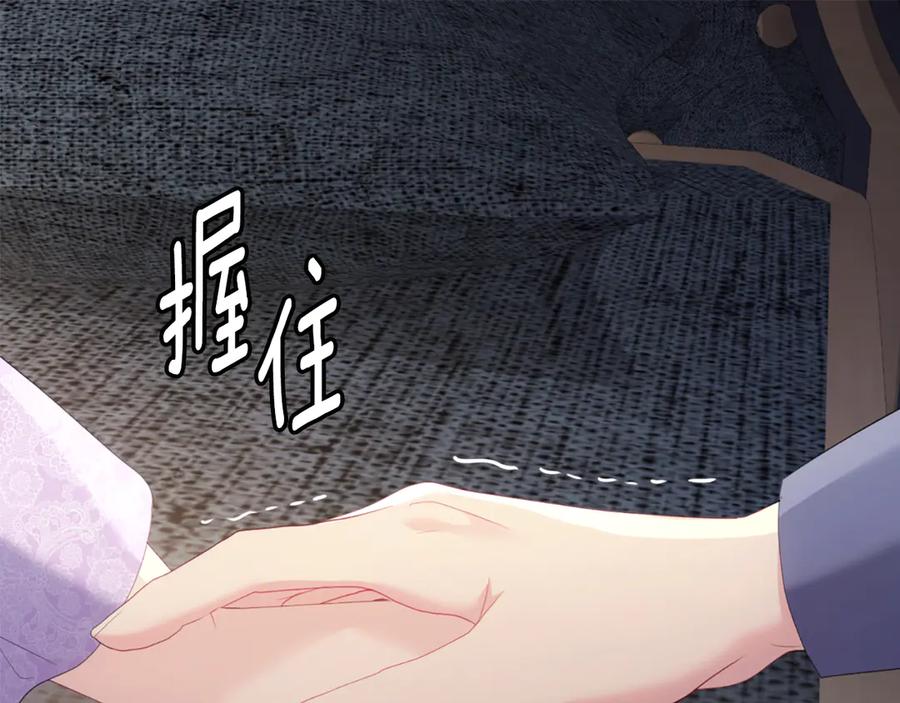 《与侯爵的50亿契约》第180话 我们不能再分开了 第71页