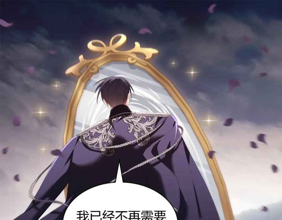 《与侯爵的50亿契约》第180话 我们不能再分开了 第31页