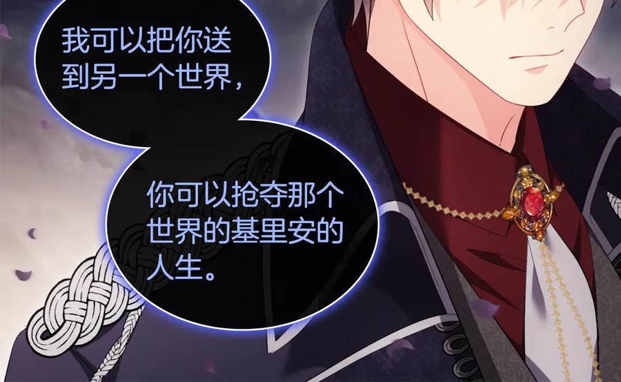 《与侯爵的50亿契约》第180话 我们不能再分开了 第22页