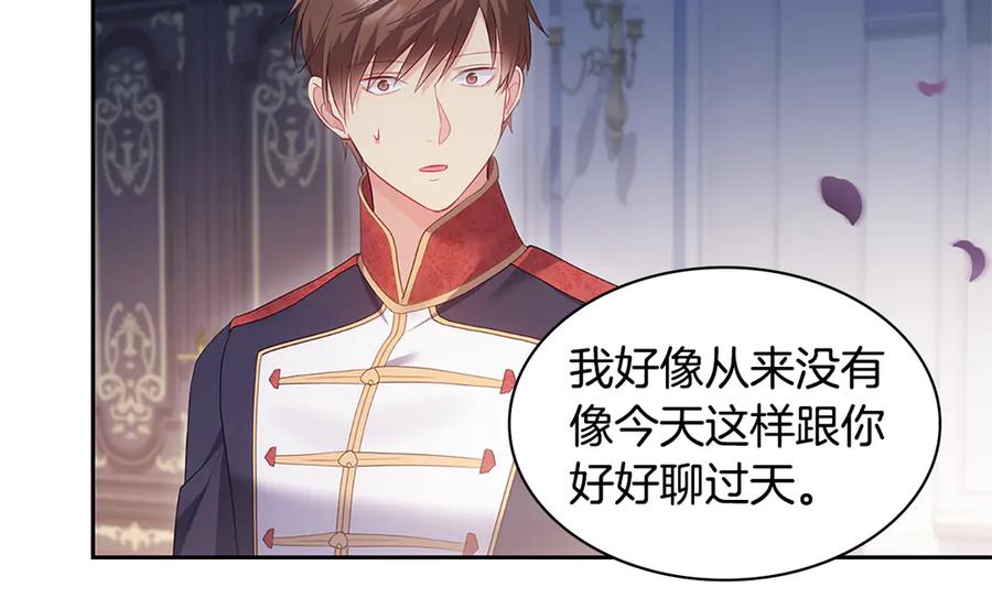 《与侯爵的50亿契约》第180话 我们不能再分开了 第46页