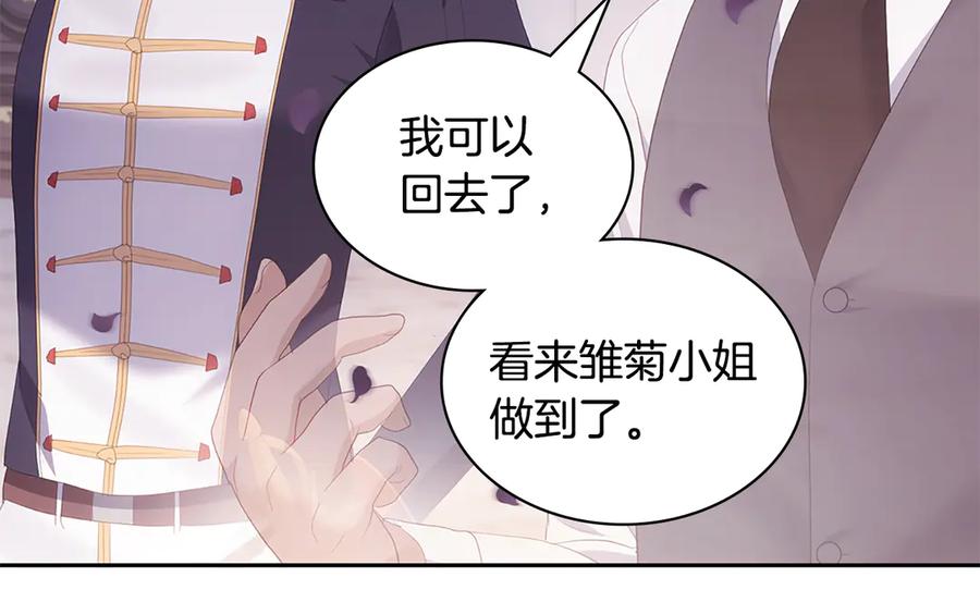 《与侯爵的50亿契约》第180话 我们不能再分开了 第44页