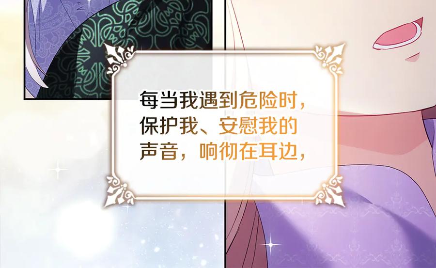 《与侯爵的50亿契约》第180话 我们不能再分开了 第10页