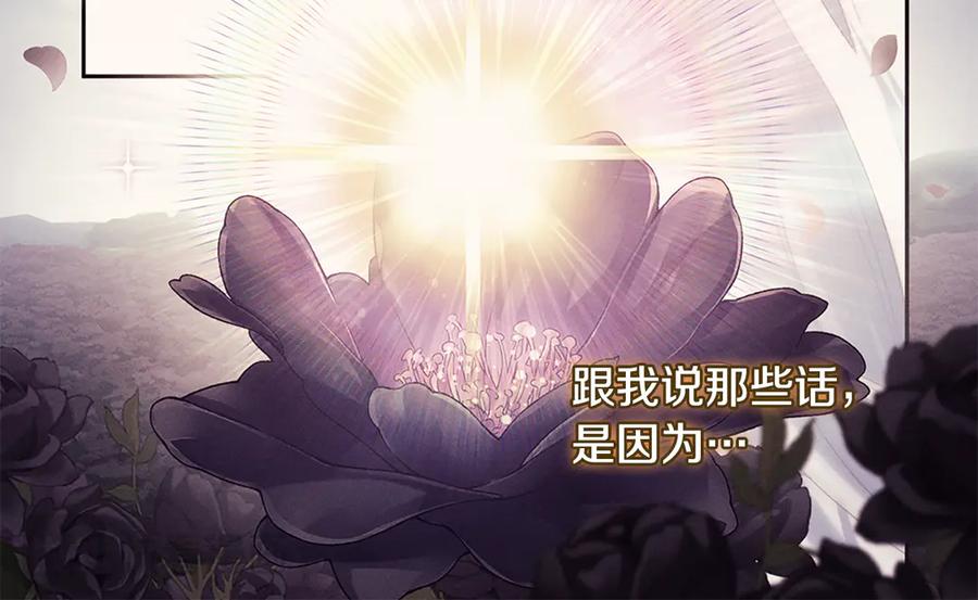 《与侯爵的50亿契约》第180话 我们不能再分开了 第82页