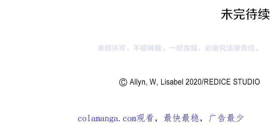 《与侯爵的50亿契约》第180话 我们不能再分开了 第111页