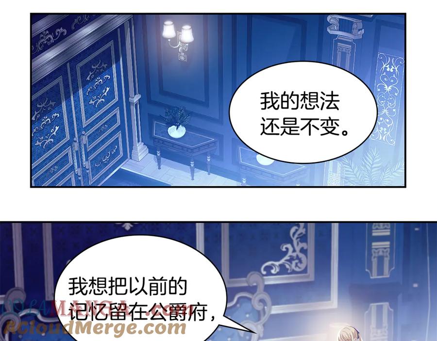 《与侯爵的50亿契约》第181话 幽灵释怀 第73页