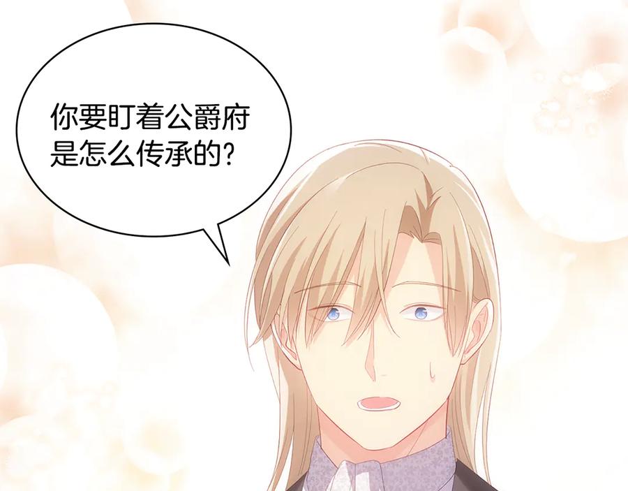 《与侯爵的50亿契约》第181话 幽灵释怀 第99页