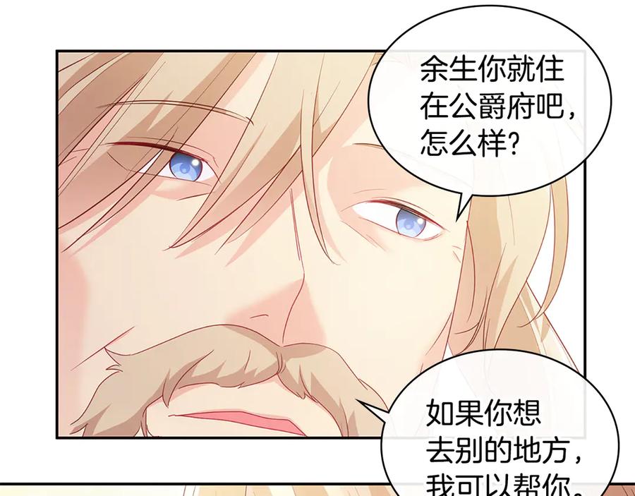 《与侯爵的50亿契约》第181话 幽灵释怀 第71页