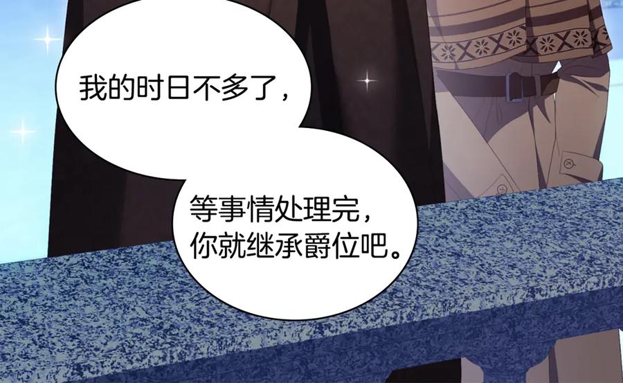《与侯爵的50亿契约》第181话 幽灵释怀 第58页