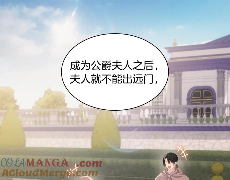 《与侯爵的50亿契约》第181话 幽灵释怀 第41页