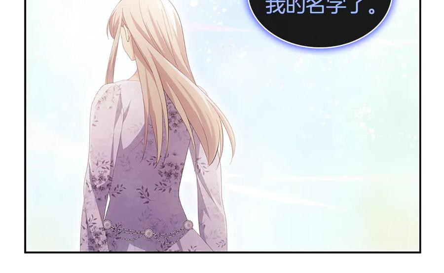 《与侯爵的50亿契约》第181话 幽灵释怀 第88页