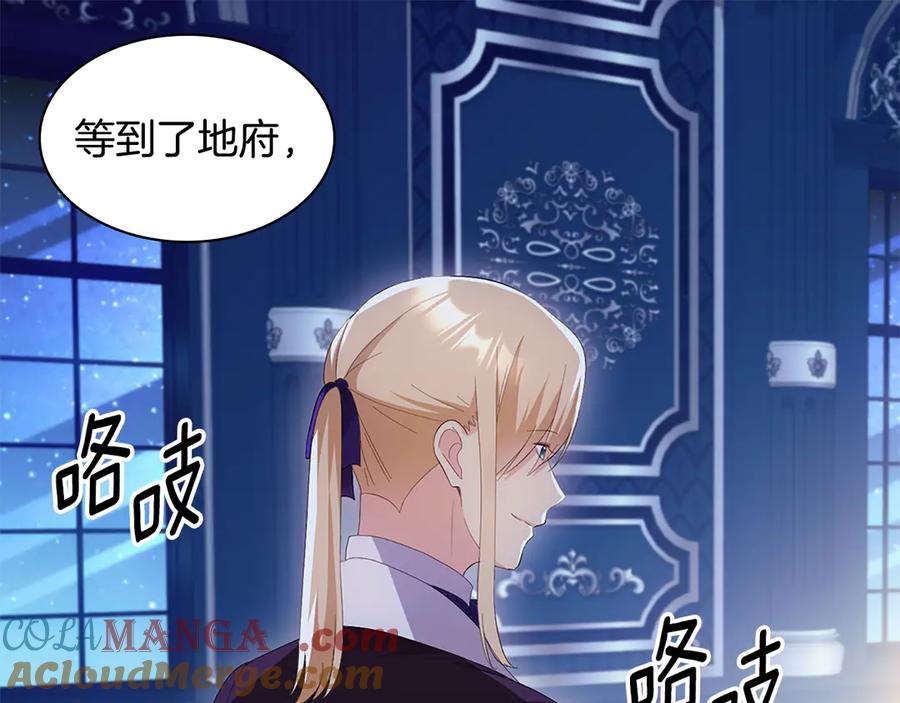 《与侯爵的50亿契约》第181话 幽灵释怀 第65页