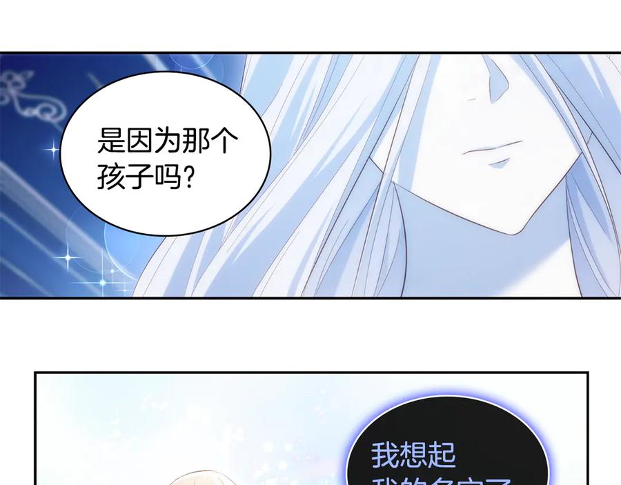 《与侯爵的50亿契约》第181话 幽灵释怀 第87页