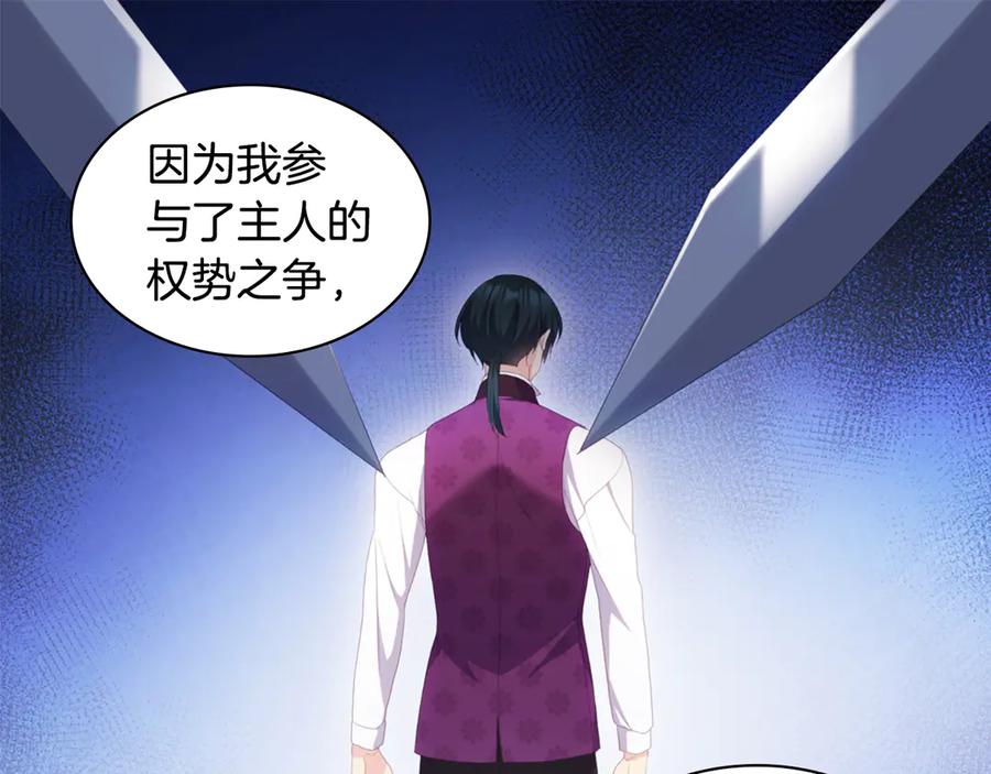 《与侯爵的50亿契约》第181话 幽灵释怀 第35页