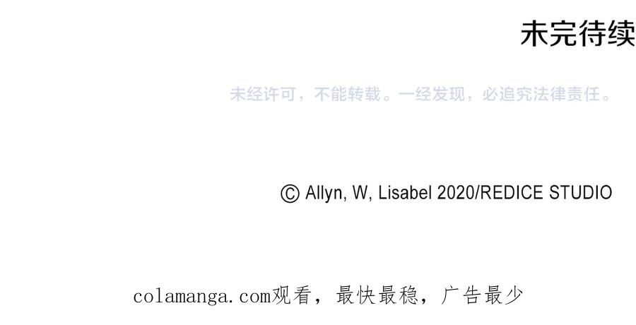 《与侯爵的50亿契约》第181话 幽灵释怀 第107页