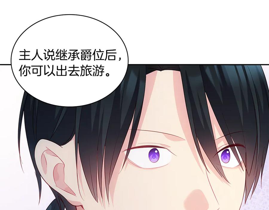 《与侯爵的50亿契约》第181话 幽灵释怀 第19页