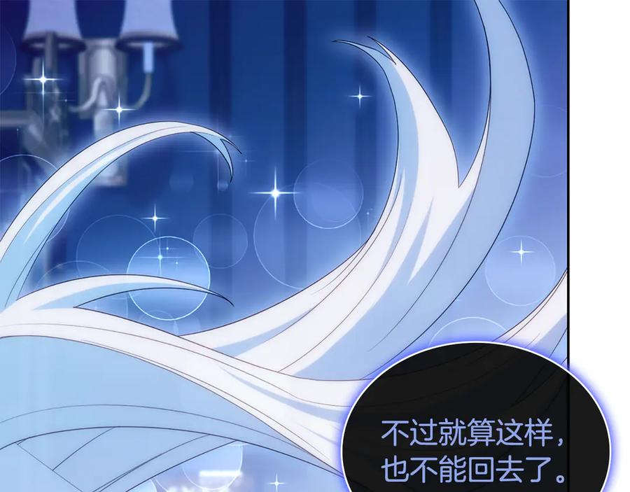 《与侯爵的50亿契约》第181话 幽灵释怀 第91页