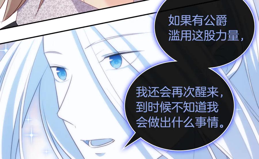 《与侯爵的50亿契约》第181话 幽灵释怀 第98页