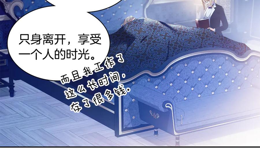 《与侯爵的50亿契约》第181话 幽灵释怀 第74页