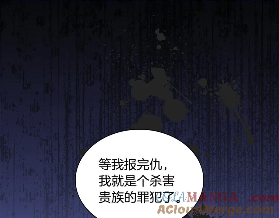 《与侯爵的50亿契约》第181话 幽灵释怀 第33页