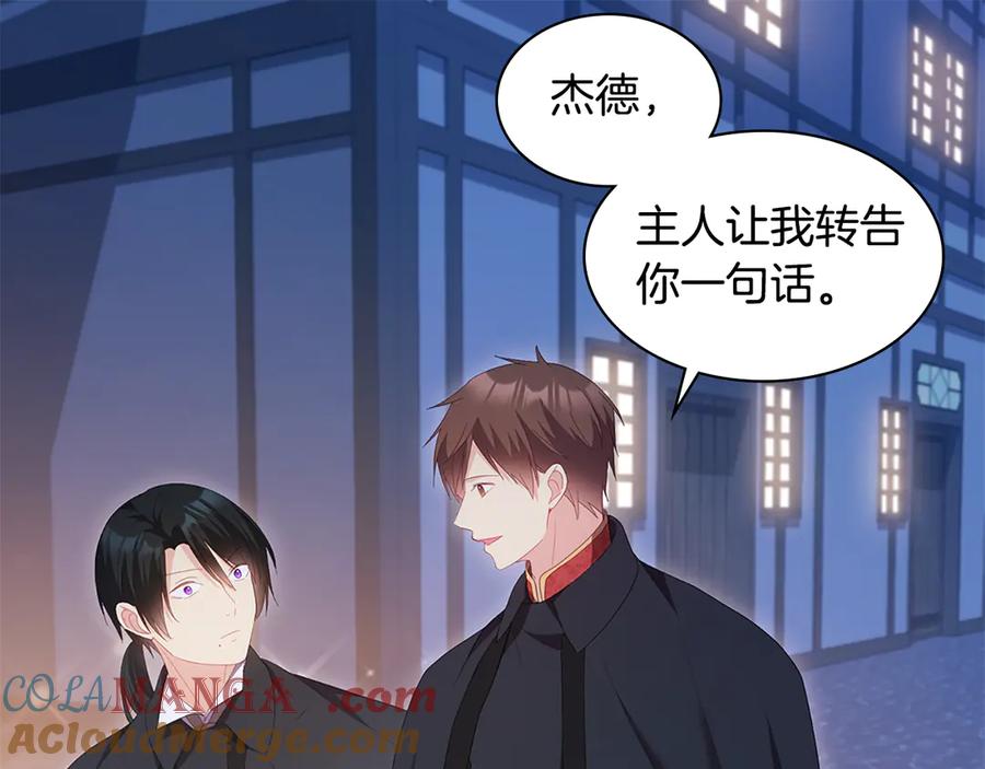 《与侯爵的50亿契约》第181话 幽灵释怀 第17页