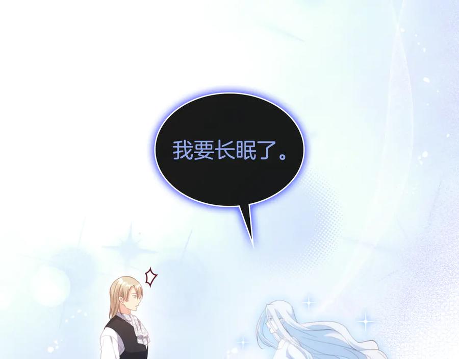 《与侯爵的50亿契约》第181话 幽灵释怀 第95页