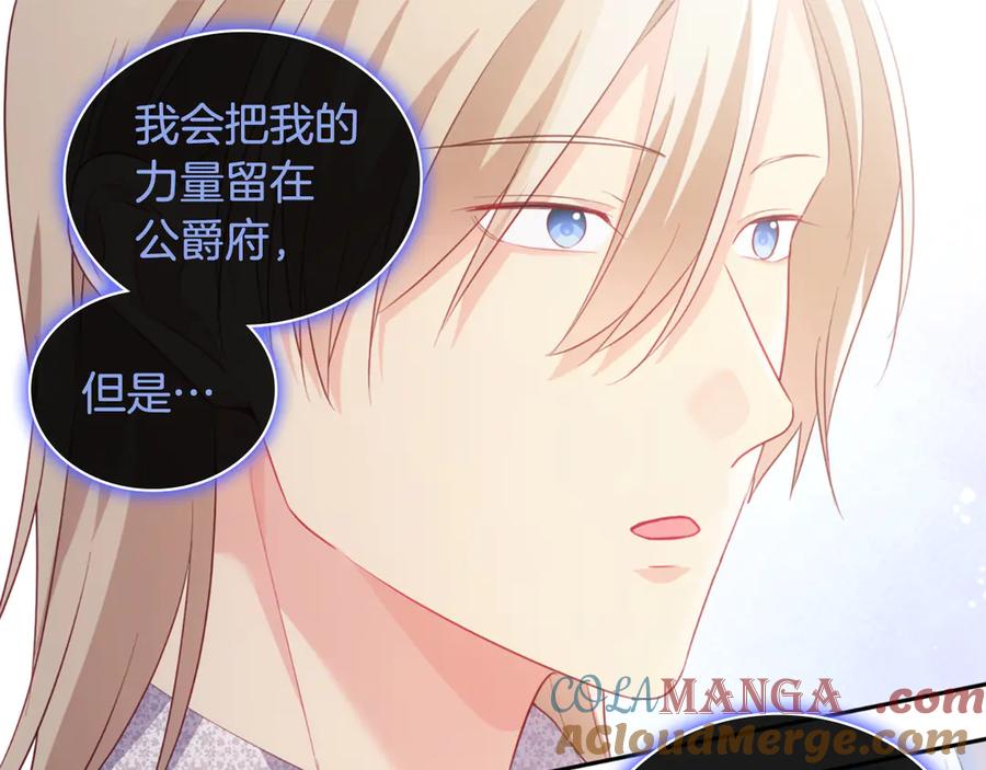 《与侯爵的50亿契约》第181话 幽灵释怀 第97页