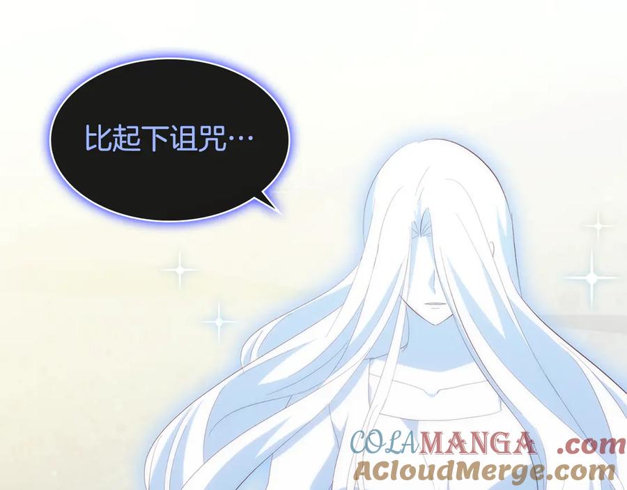 《与侯爵的50亿契约》第181话 幽灵释怀 第101页